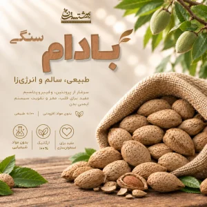 بادام سنگی