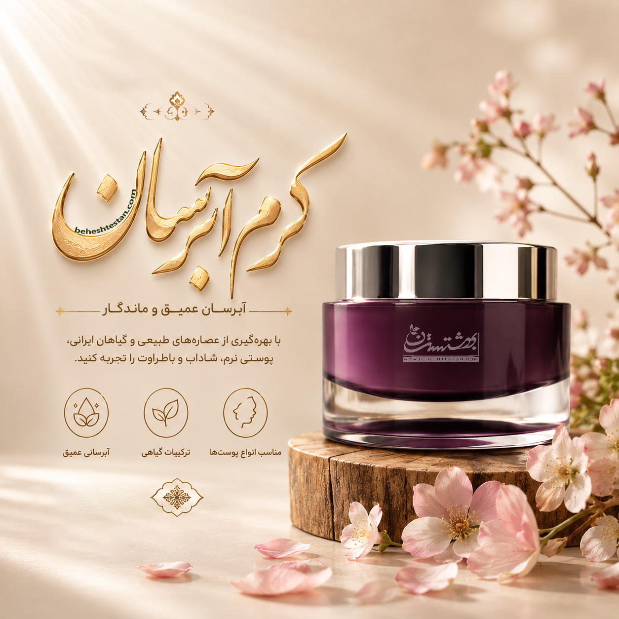 Hydrating cream-beheshtestan کرم آبرسان - Image 1