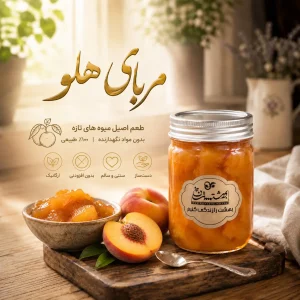 مربا هلو