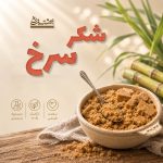 شکر سرخ