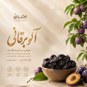 آلو برقانی سلطنتی