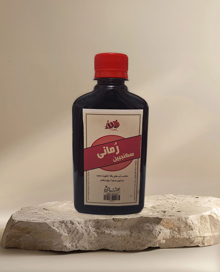 sakanjabin-romani-beheshtesten سکنجبین رمّانی - Image 1