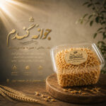 جوانه گندم