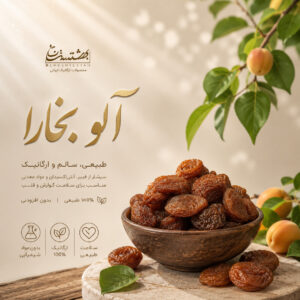 آلو بخارا اعلاء