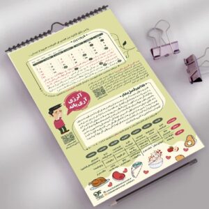 تقویم هوشمند بهشت 1404