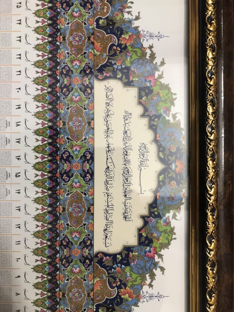 قاب قرآن کامل
