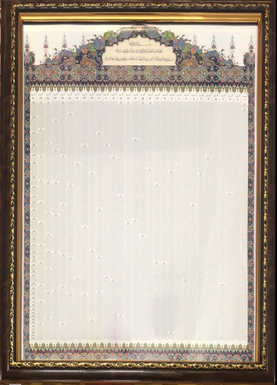 photo_2025-04-14_19-59-03 قاب قرآن کامل