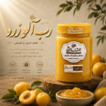 رب آلو زرد