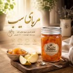 مربا سیب خانگی