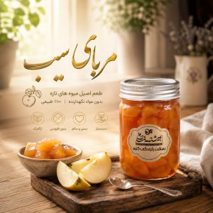 مربا سیب خانگی