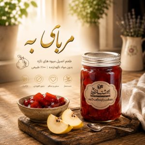 مربا به خانگی
